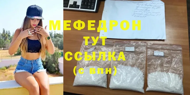 закладка  Армянск  Мефедрон mephedrone 